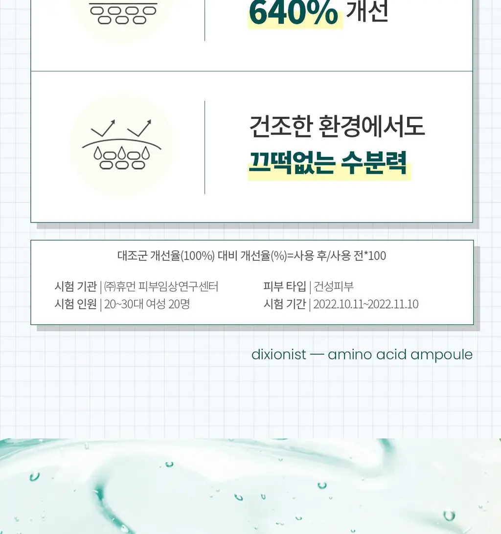[쏙수분앰플] 딕셔니스트 아미노산 앰플 30ml * 상세페이지 6